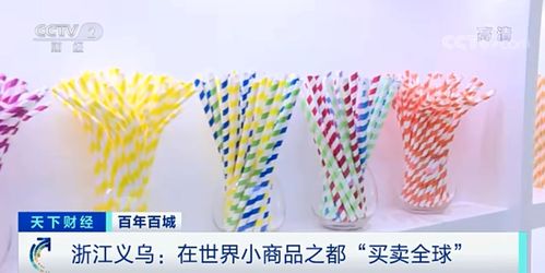 物美價(jià)廉的全球商貿(mào)樞紐 小商品批發(fā)市場(chǎng)，三季外貿(mào)進(jìn)出口總值近3000億元
